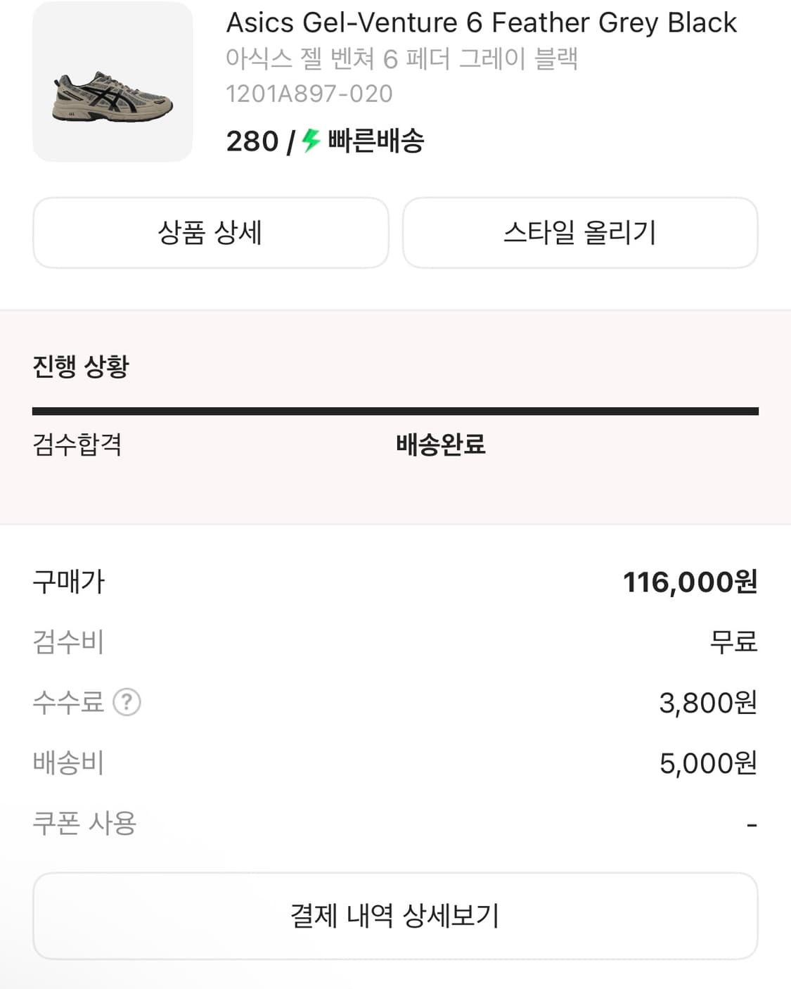 아식스 젤 벤쳐 6 페더 그레이 블랙 (280) 상품이미지2