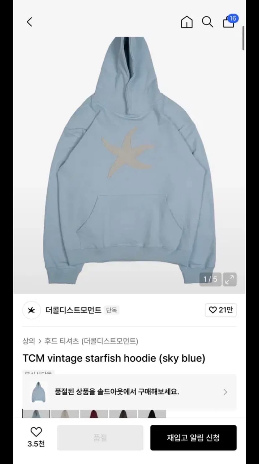 더콜디스트모먼트 TCM 불가사리 후드티 스카이블루 상품이미지1