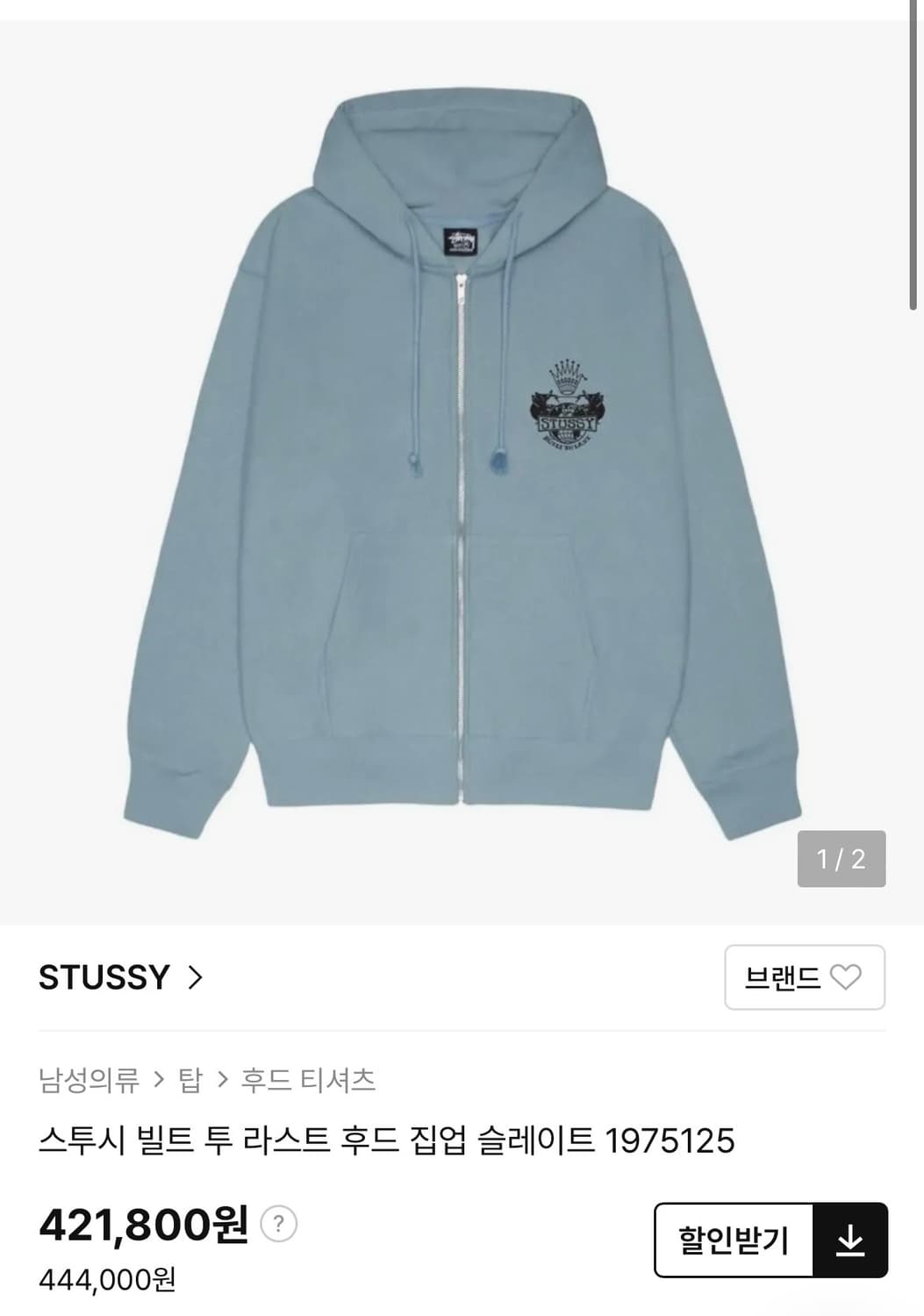 스투시 빌트 투 라스트 후드집업 상품이미지1