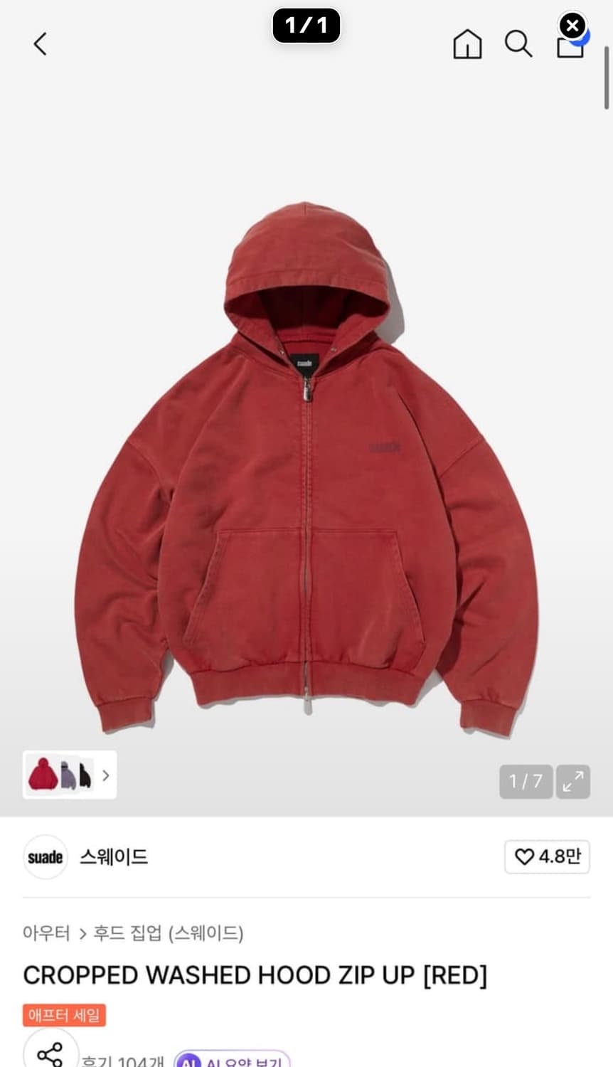 스웨이드 후드집업 cropped washed hood zip up red 상품이미지1