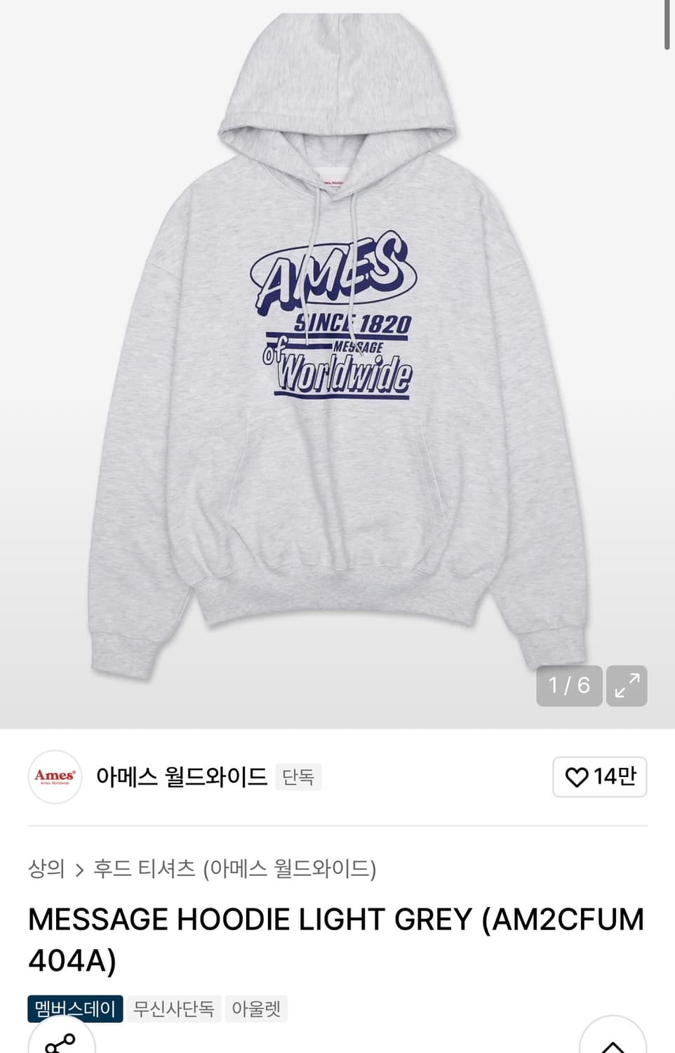 아메스월드와이드 후드티 상품이미지2