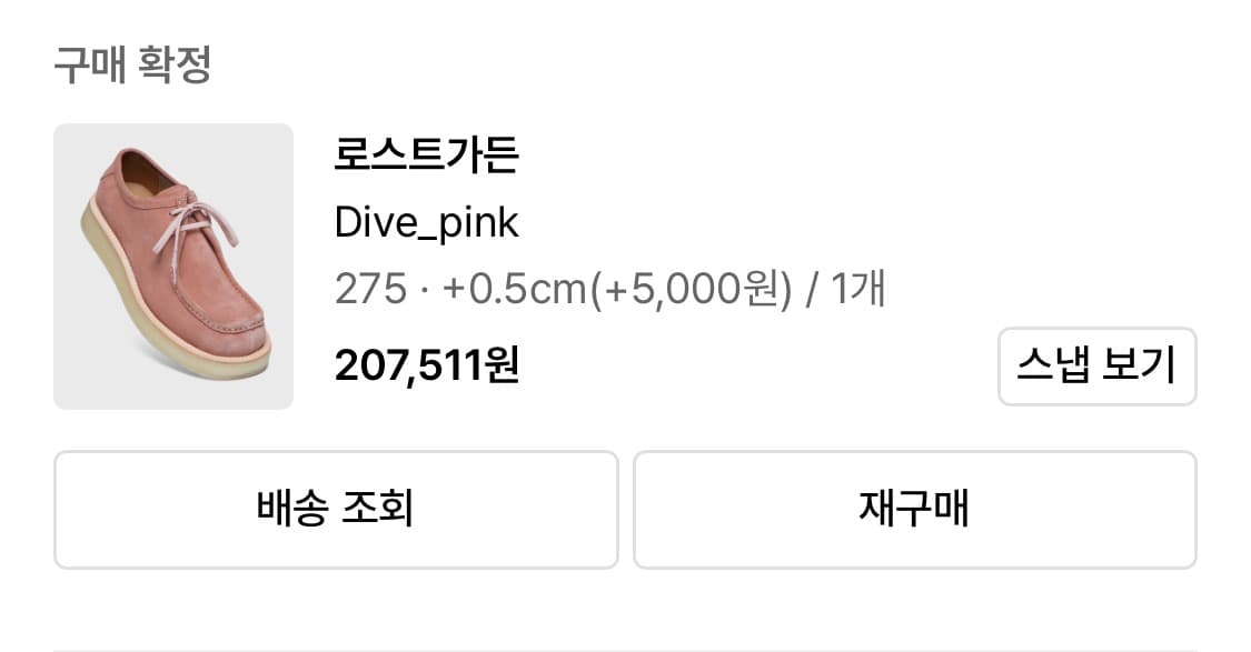 로스트가든 다이브 핑크 275 +0.5 굽 상품이미지2