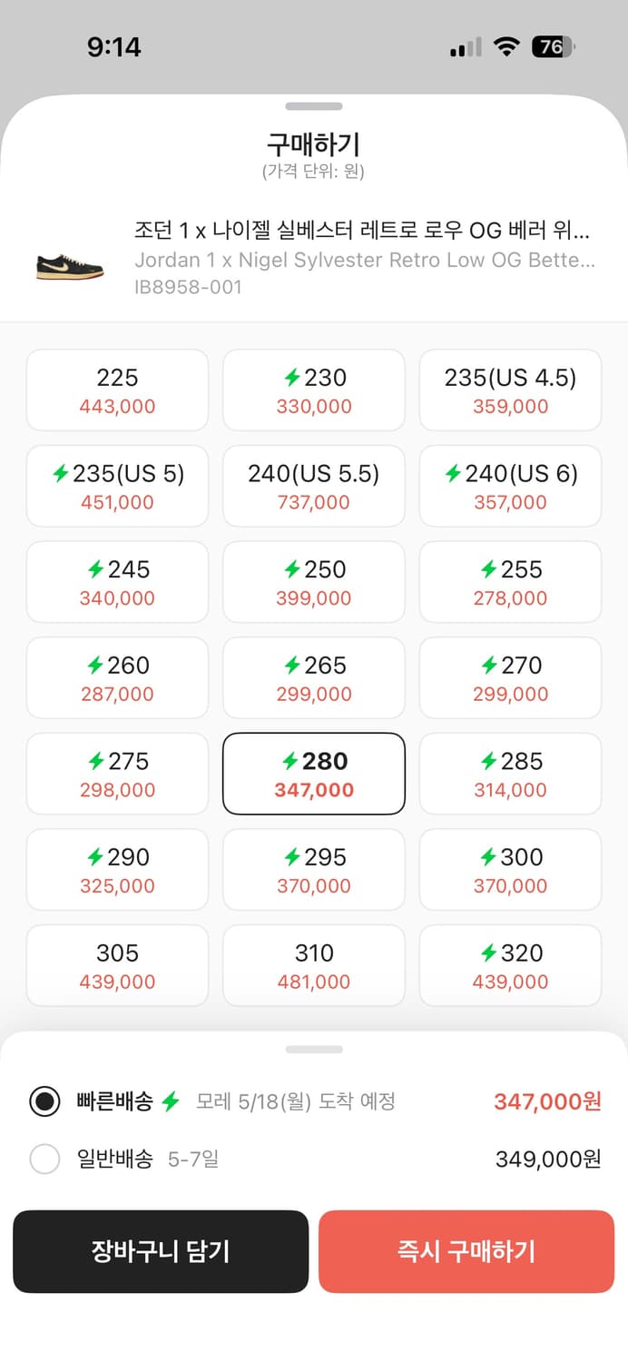 나이키 조던1 x 나이젤 실베스터 280 상품이미지5