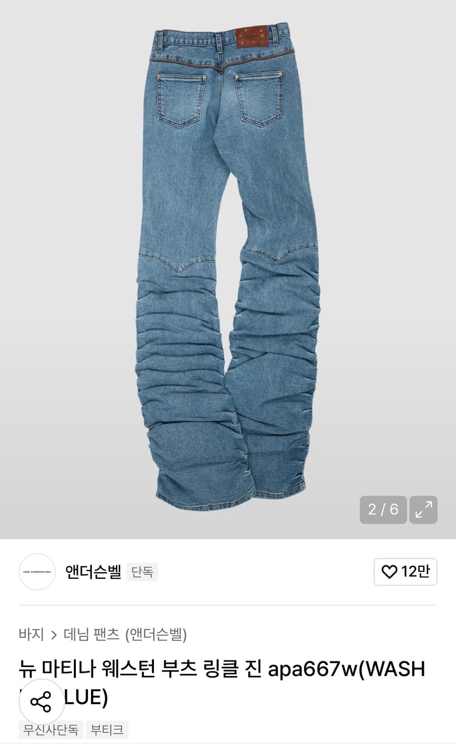 앤더슨벨 뉴마티나 웨스턴 부츠 링클 진 상품이미지2