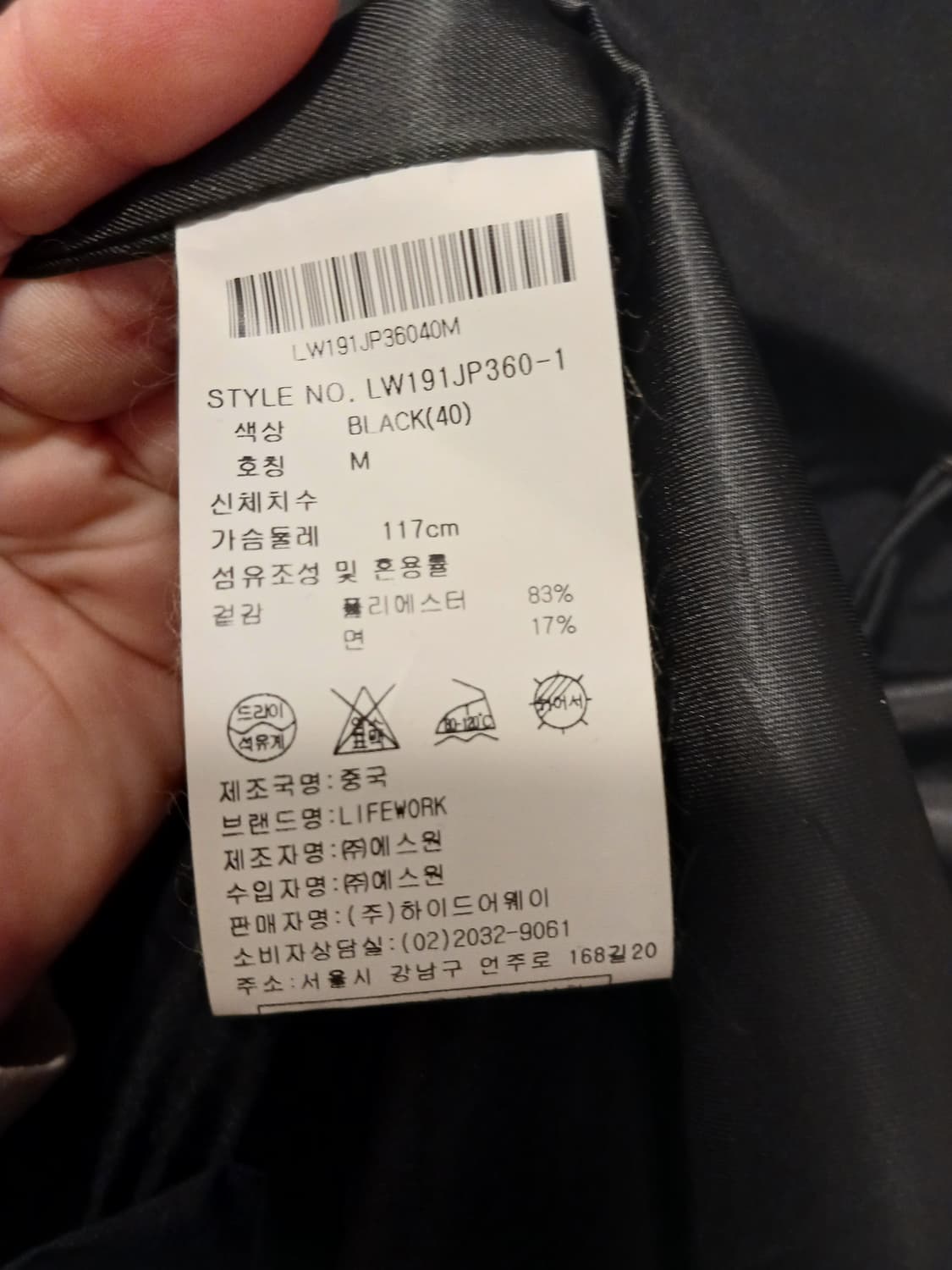 라이프워크 정품 남성 봄가을 점퍼 M 사이즈 상품이미지5