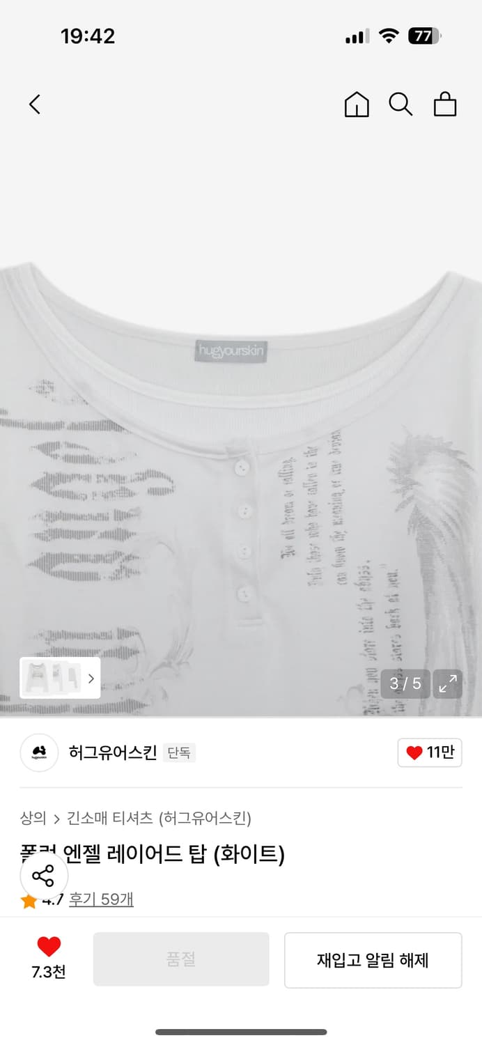 허그유어스킨 폴런 엔젤 레이어드 탑 상품이미지3