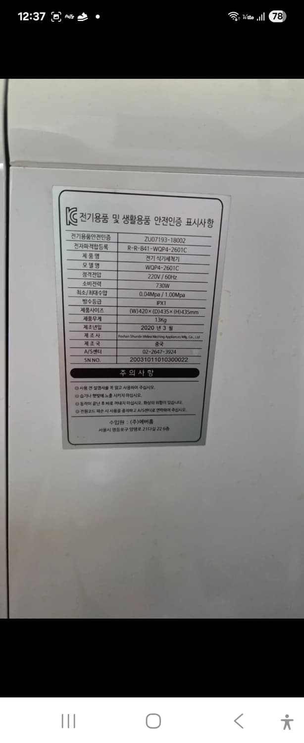 에버홈 무설치 식기세척기 판매합니다(2-3인가구에 적합) 상품이미지6