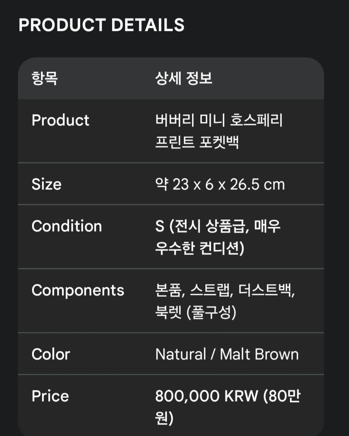 [정품] 버버리 미니 호스페리 브라운 레더 포켓백 풀구성 상품이미지6