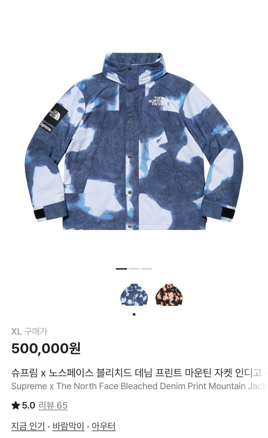 슈프림 x 노스페이스 블리치드 데님 프린트 마운틴 자켓 인디고 XL  상품이미지1