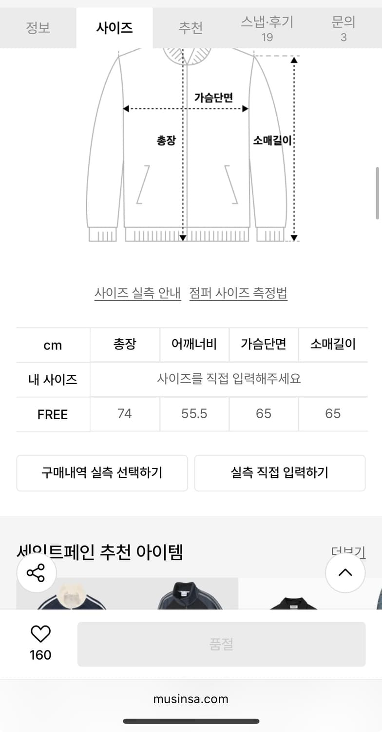 세인트페인 파에톤 트랙자켓 상품이미지4