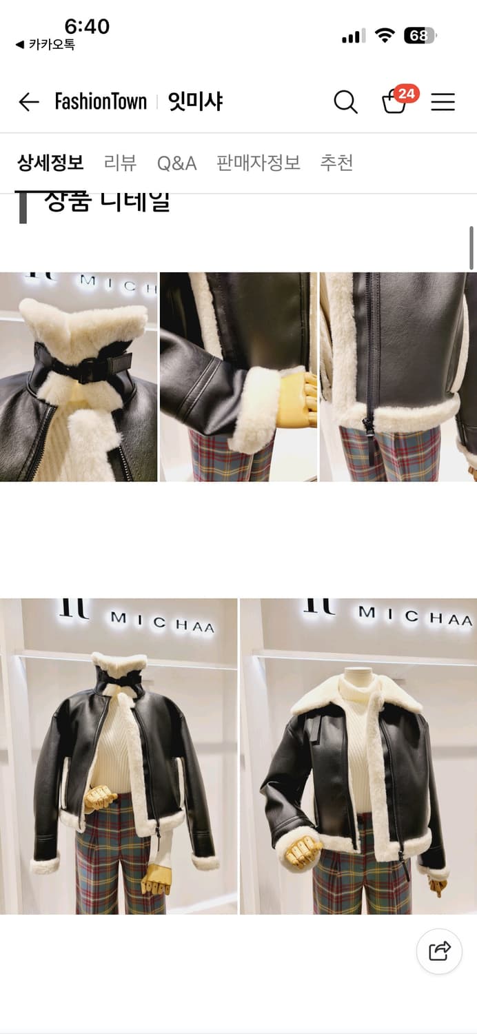 잇미샤 크롭 무스탕 상품이미지6