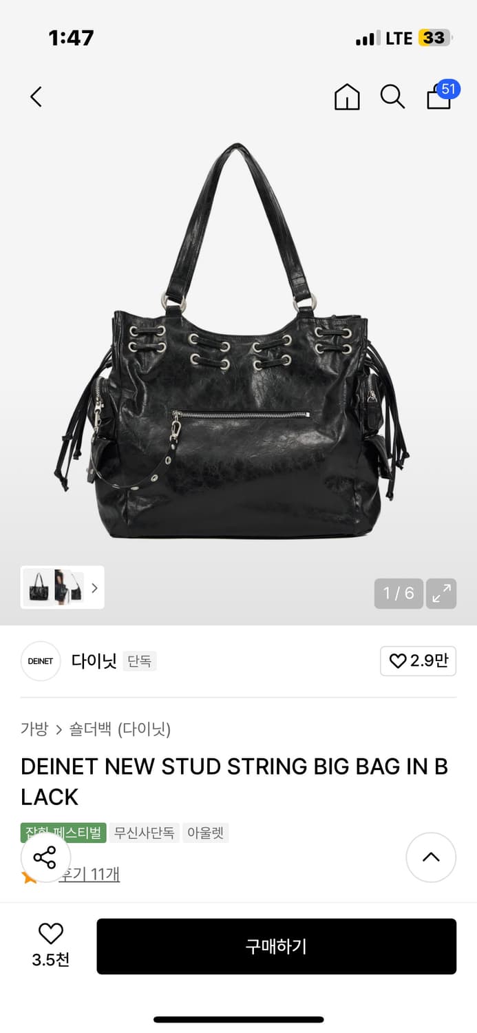 다이닛 스터드 스트링 빅백 상품이미지1