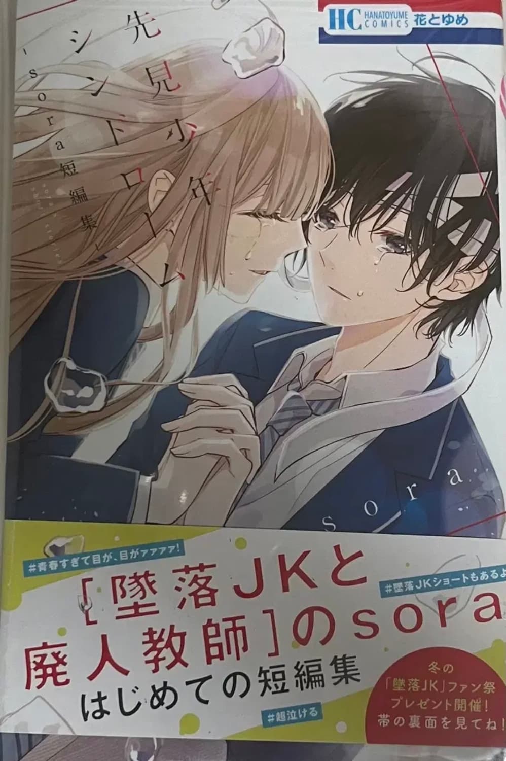 일본어판)순정만화 9권세트+메모지 상품이미지8