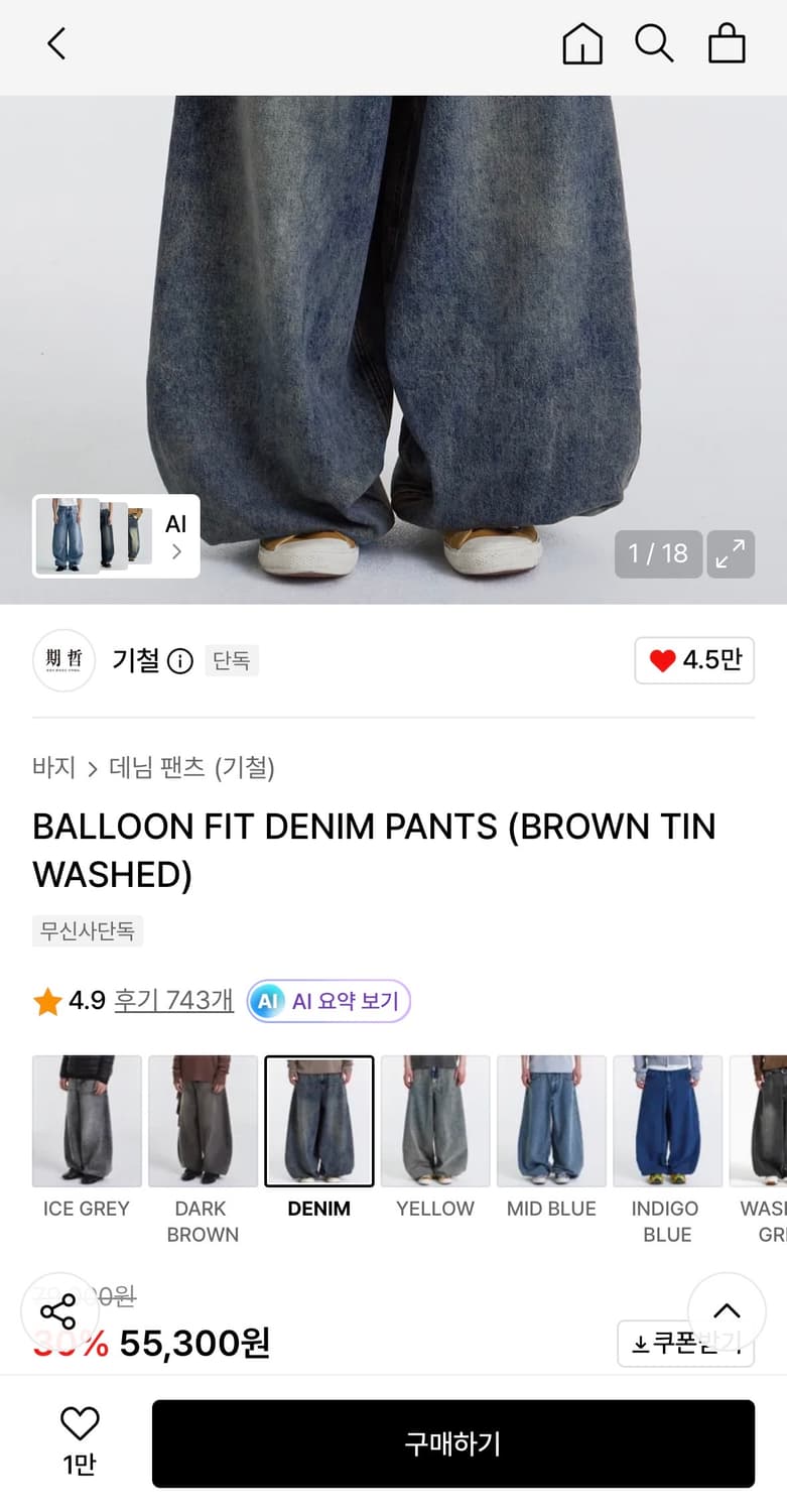 기철 벌룬데님팬츠 벌룬핏 상품이미지4