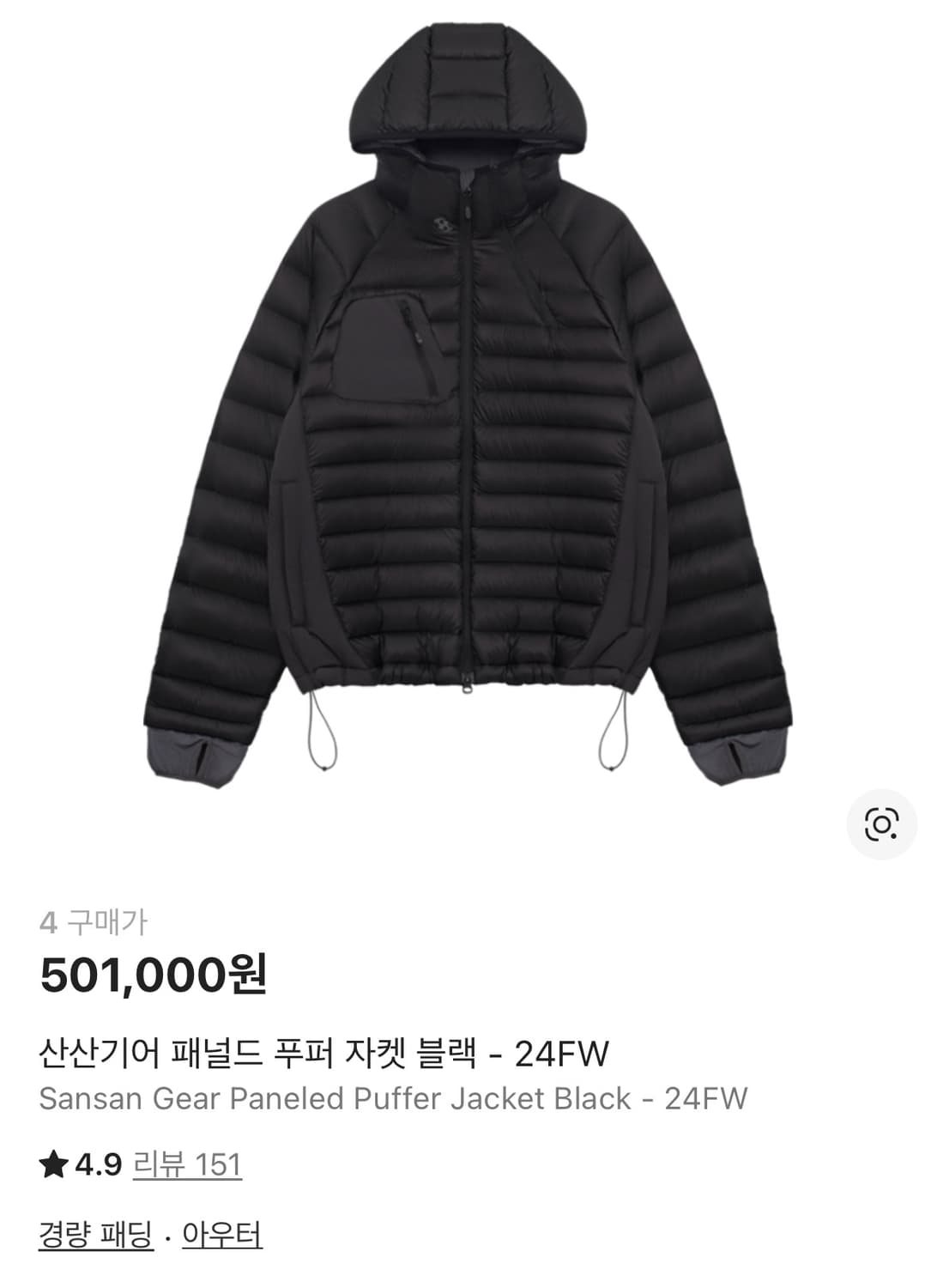 (새상품)산산기어 24fw 패널드 푸퍼 자켓 경량패딩 4사이즈 상품이미지1