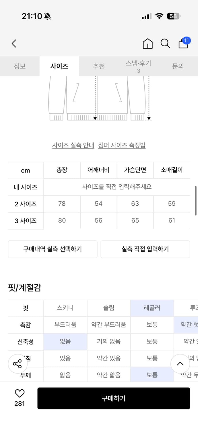쿠어 (coor) 트위스트 패널드 블루종 점퍼 (워시드블랙) 상품이미지10