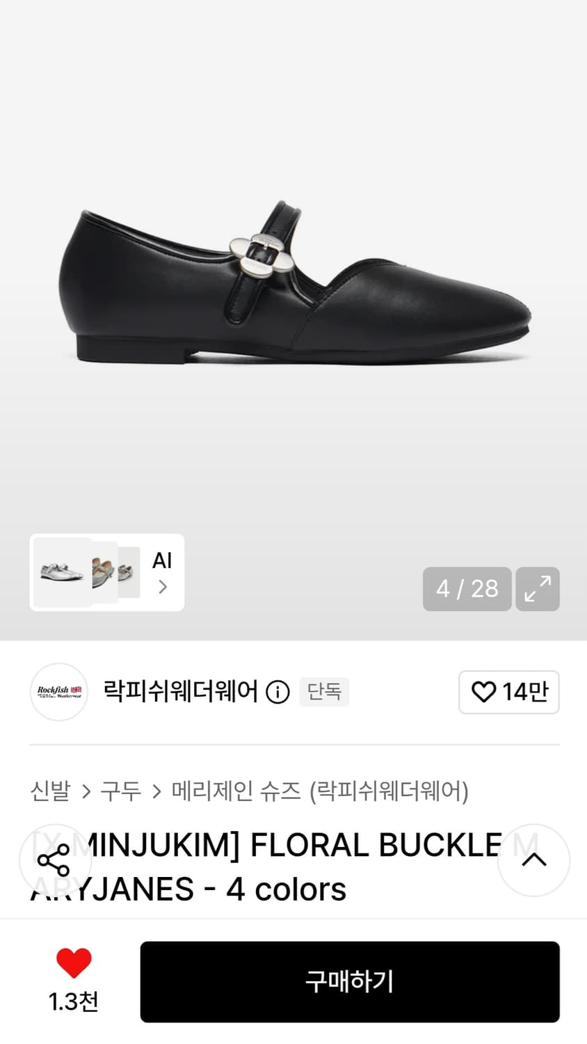 (새상품) 락피쉬 웨더웨어 × 민주킴 플로럴 버클 메리제인(블랙) 상품이미지10