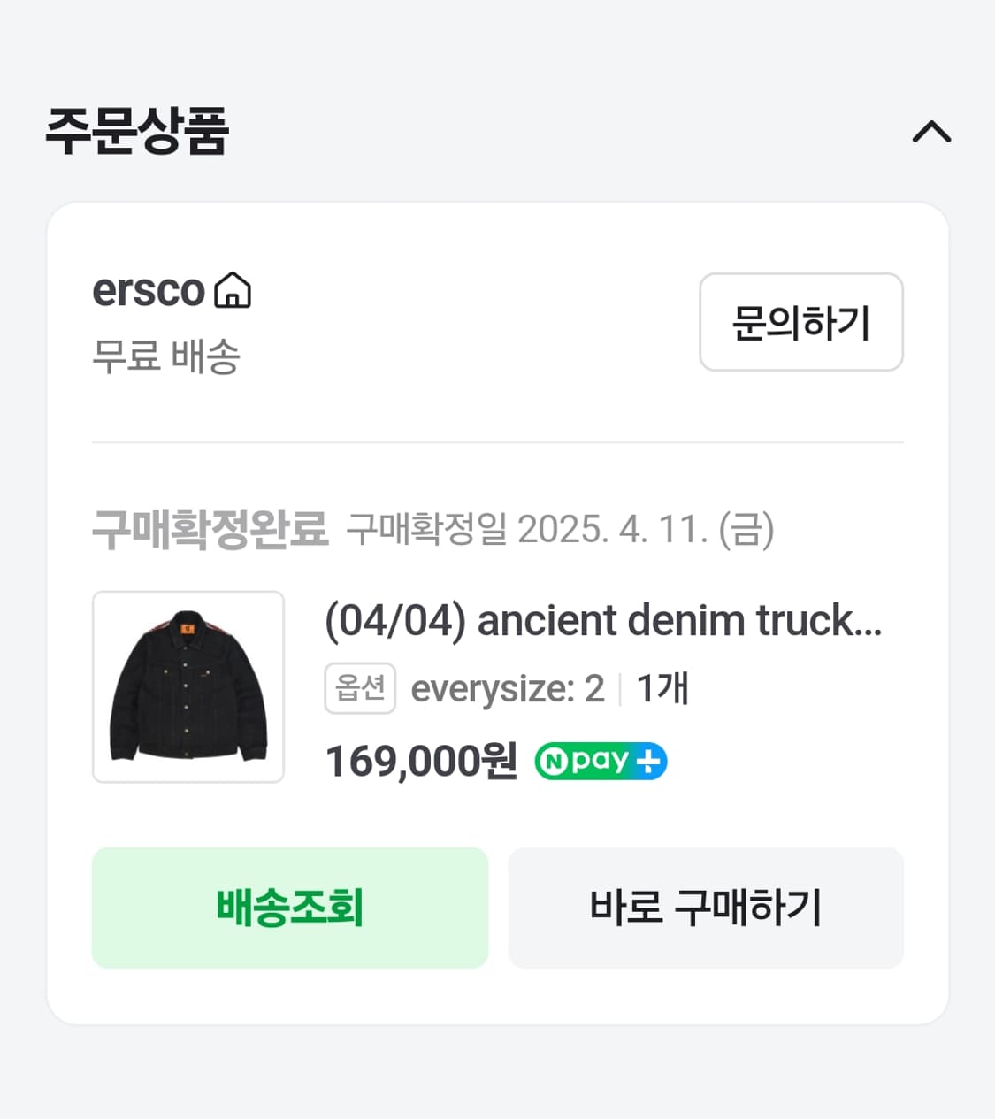 ersco ancient 데님 트럭 자켓 상품이미지1