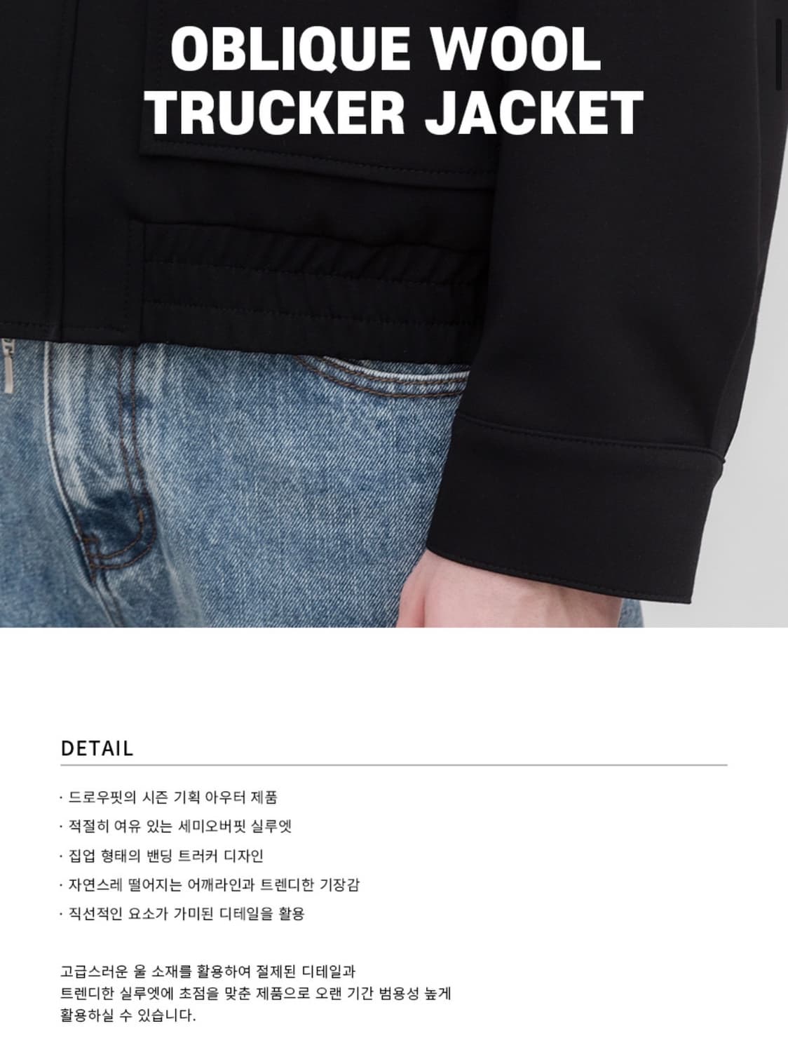 (L) 드로우핏 오블리크 울 트러커 자켓 블루종 [BLACK] 판매 상품이미지3