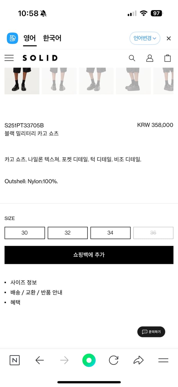 솔리드옴므 블랙 쇼츠 86사이즈 상품이미지2