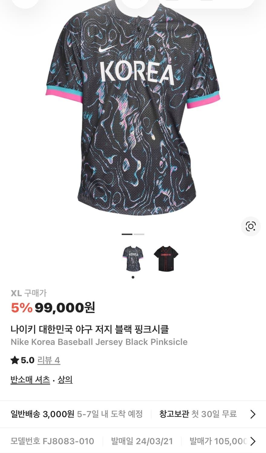 나이키 대한민국 야구 저지 (새제품.XL) 상품이미지7