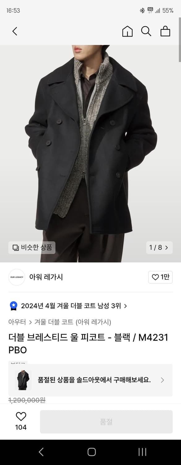 아워레가시 핏 코트 상품이미지1