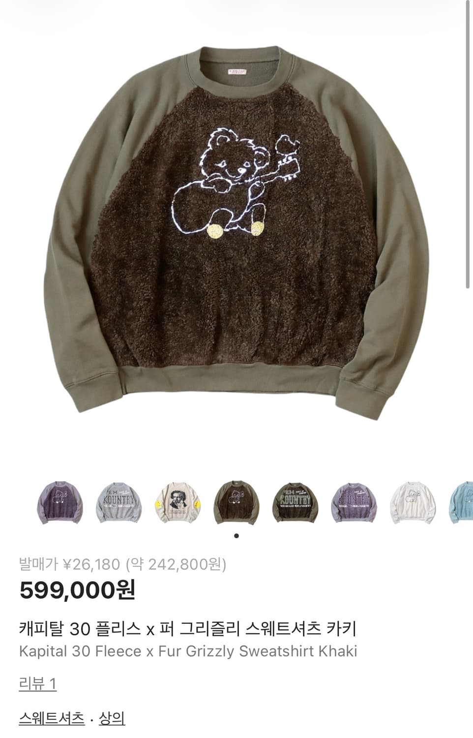 캐피탈 30 플리스 x 퍼 그리즐리 스웨트셔츠 상품이미지1