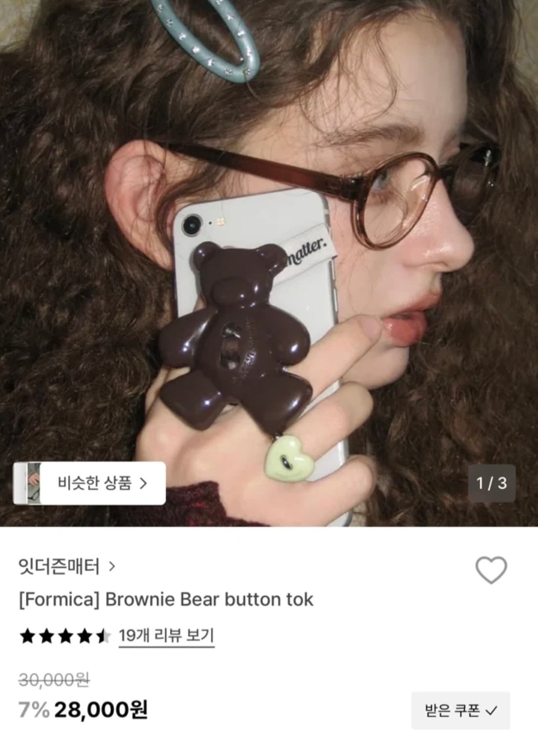 아이폰 17프로 케이스티파이 곰돌이 케이스 상품이미지10