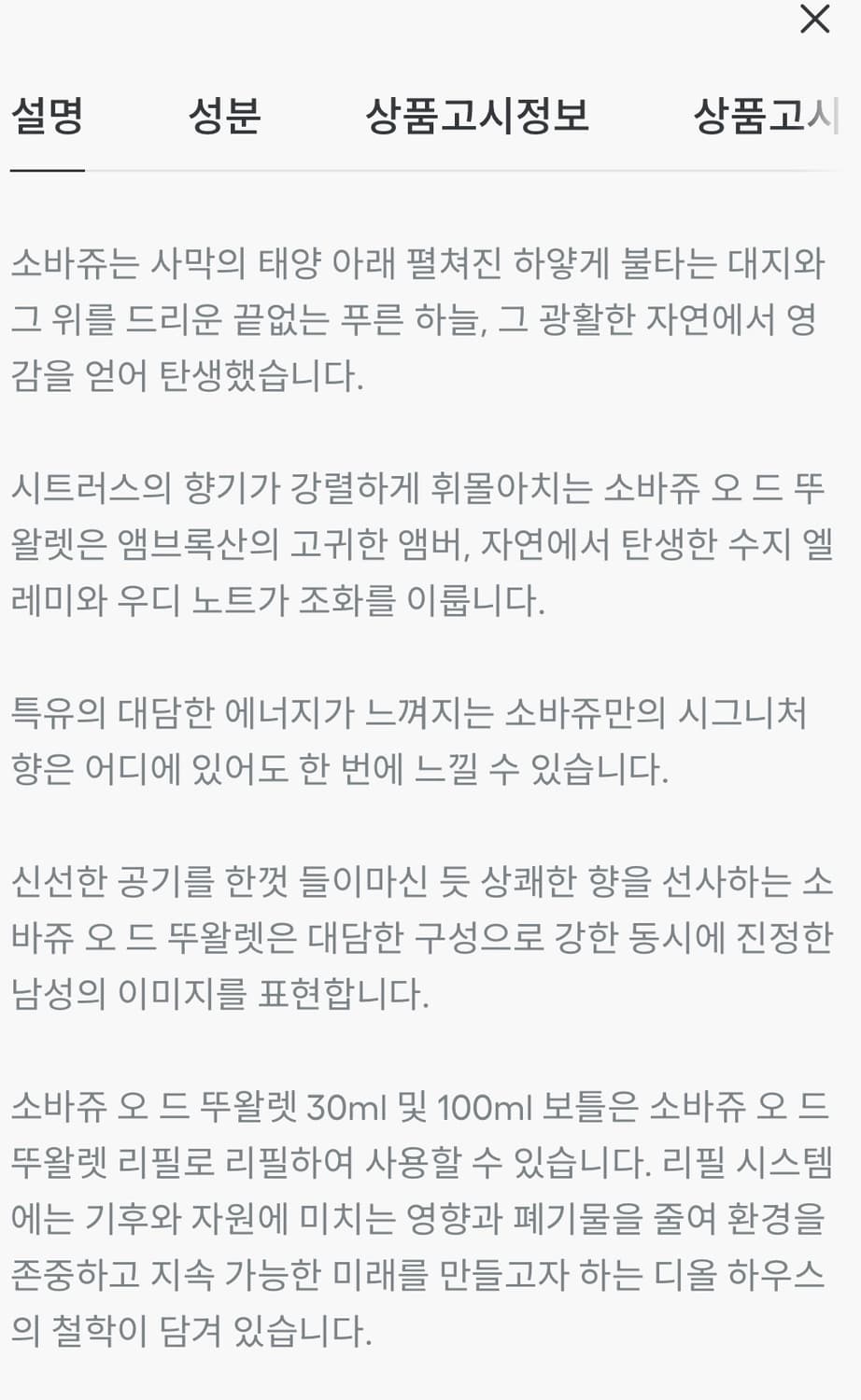 디올 소바쥬 오 드 퍼퓸 60ml 향수 상품이미지6