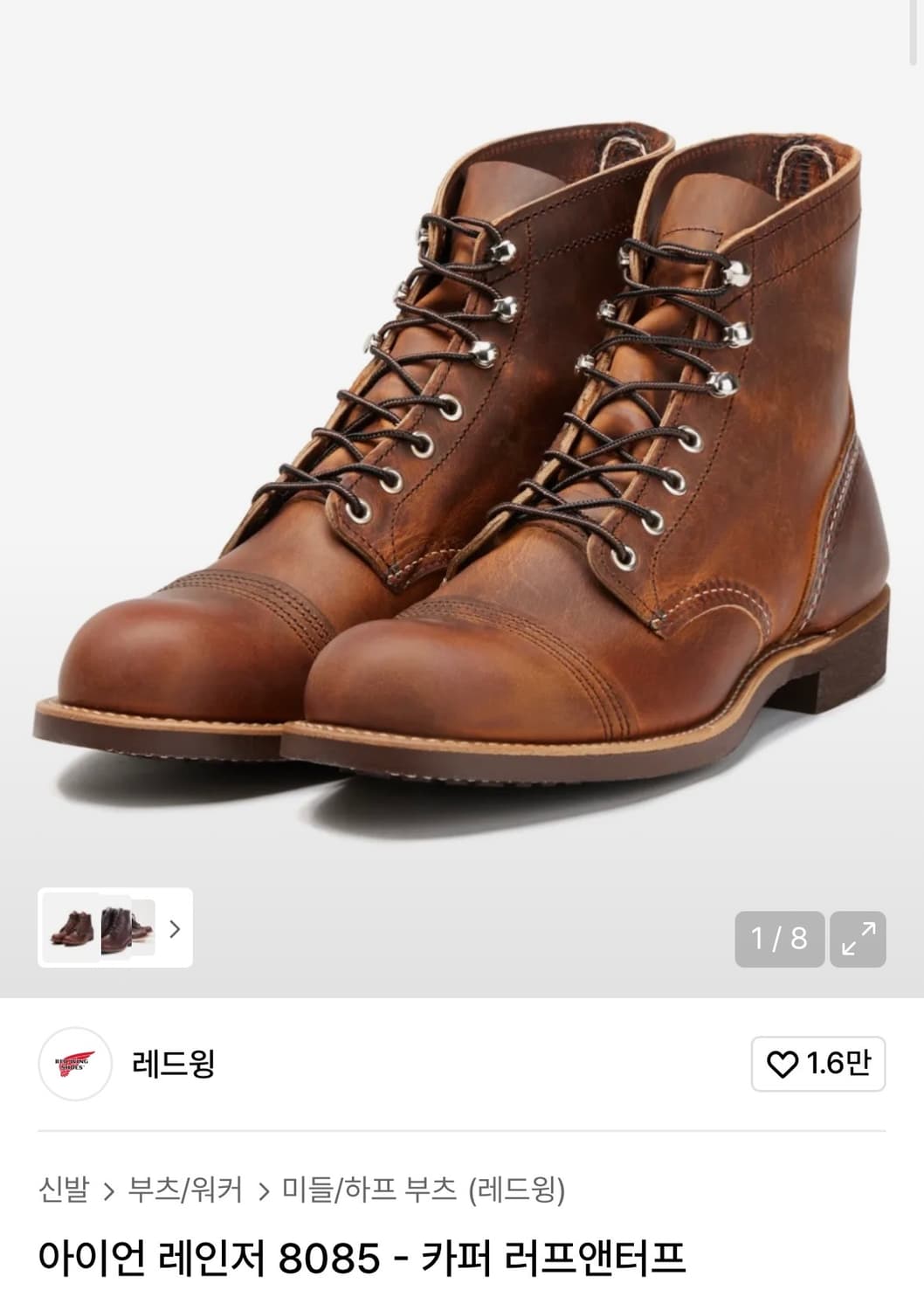 [삽니다] 레드윙 아이언레인저 8111/8083/8085 270~275 상품이미지2