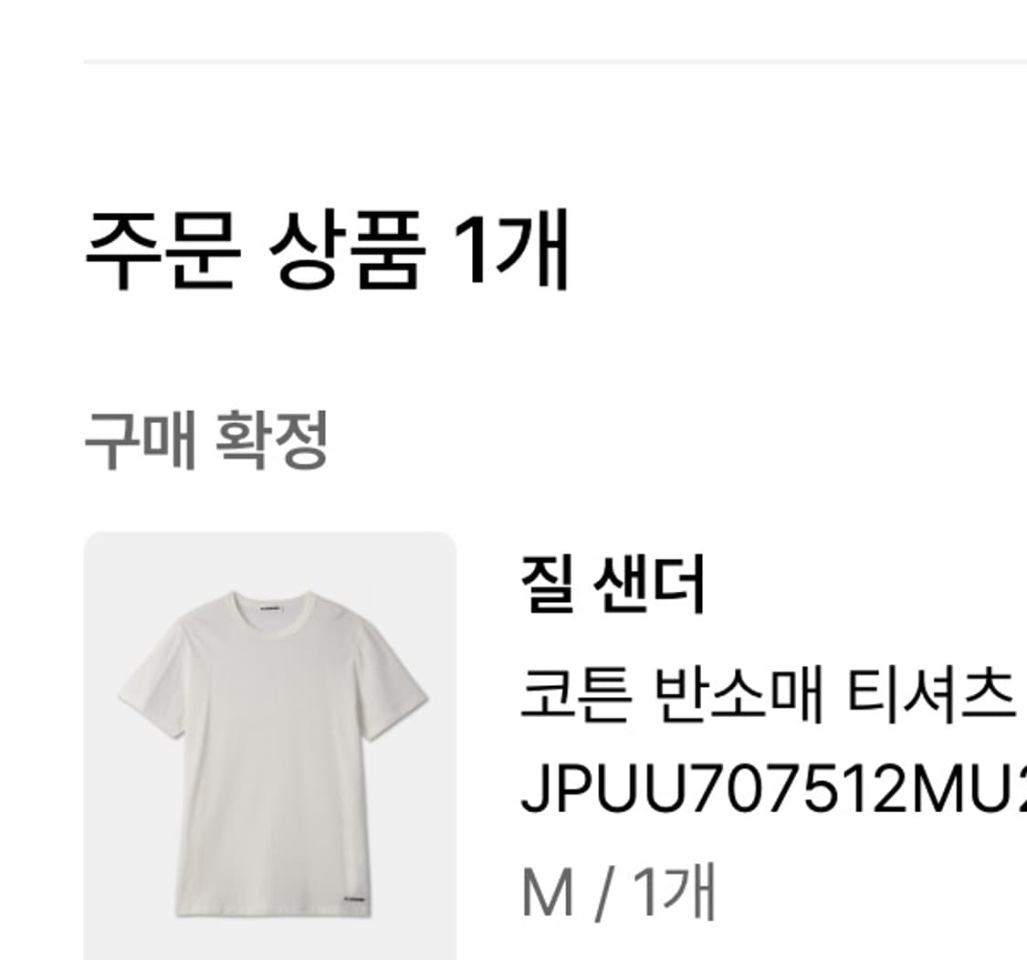 질샌더 M 코튼 반소매 티셔츠 - 화이트 미개봉 무신사 부티크 남녀공용 상품이미지5