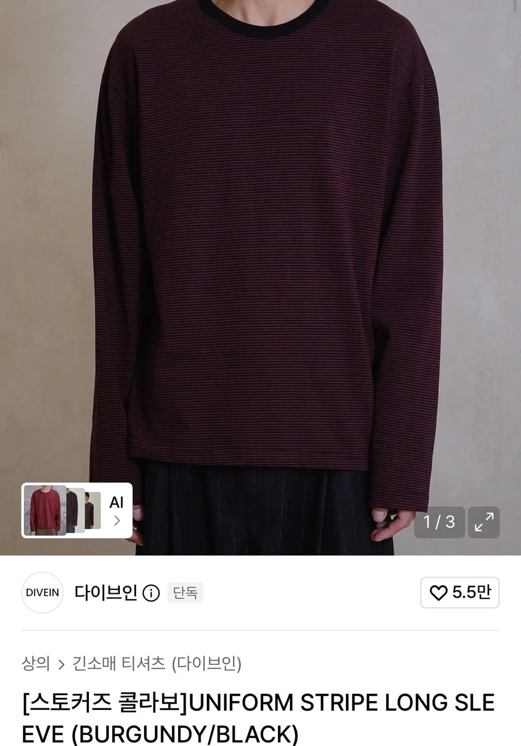 다이브인 UNIFORM STRIPE LONG SLEEVE / 0 상품이미지1