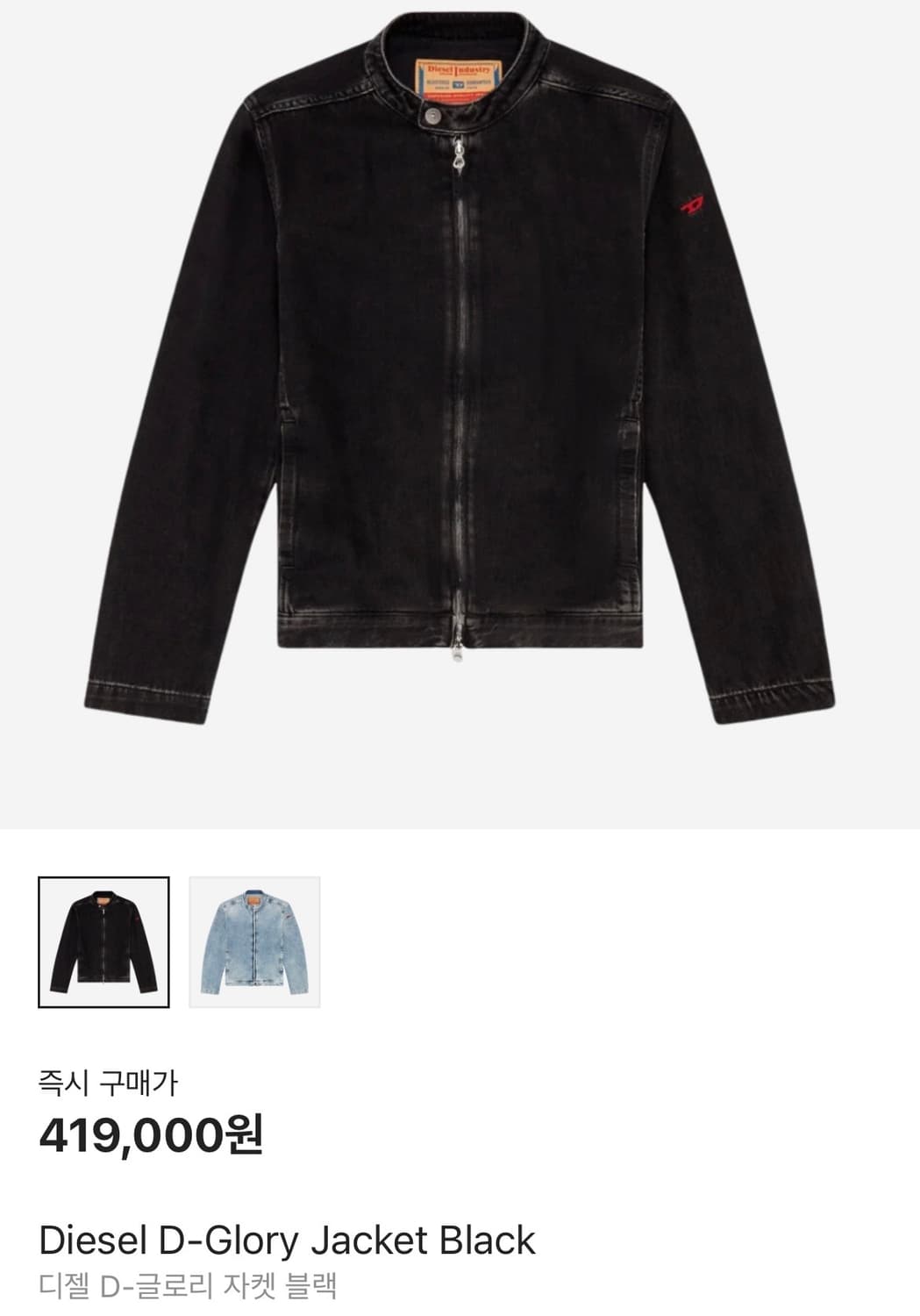 디젤 d glory 데님 자켓 상품이미지1