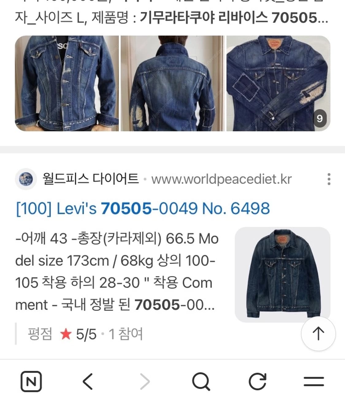 리바이스 정품 기무라타쿠야 한정판 70505 데님자켓 상품이미지6