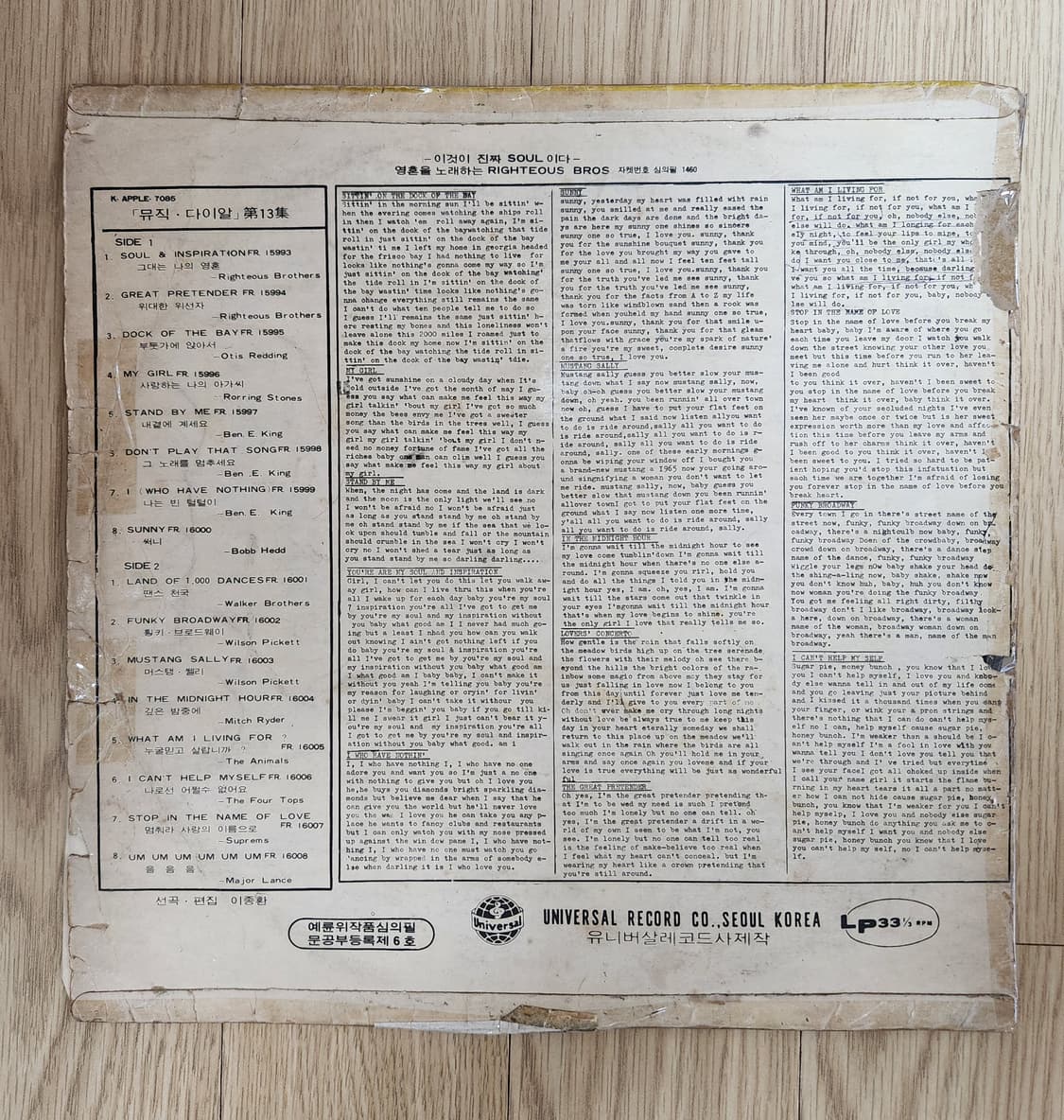 유니버살 레코드의  뮤직다이알 13집
LP 레코드 상품이미지2