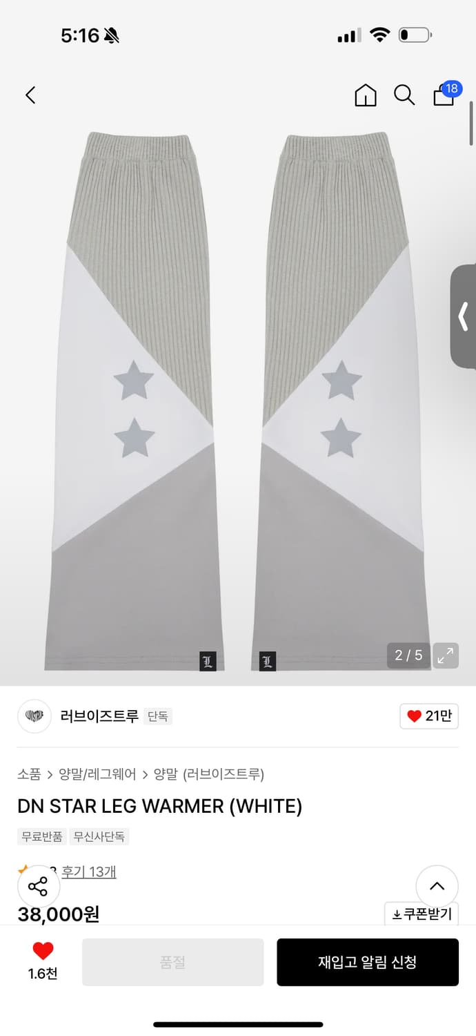 무신사구매 새상품/ 레그워머 러브이즈트루 / 도톰 y2k 핀터(단종템) 상품이미지3