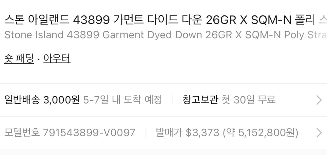 (국내판) 스톤 아이스 자켓 스투코 ( XL) 상품이미지7