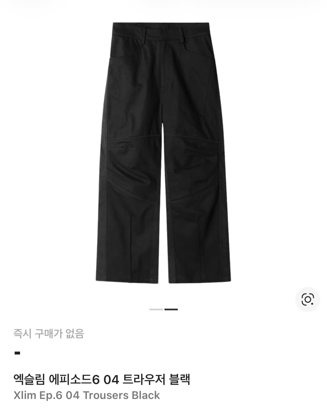 삽니다)xlim ep6 트라우저 04 팬츠 s 상품이미지1