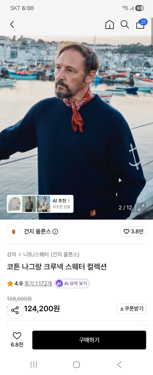 건지울른스 나그랑 크루넥 스웨터 네이비 XL 팝니다. 상품이미지1