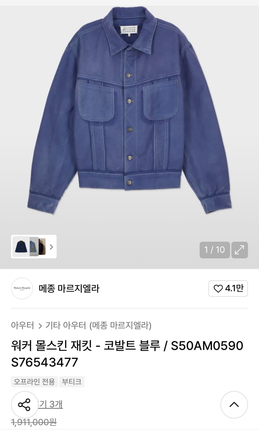 마르지엘라/ 몰스킨 자켓 상품이미지2