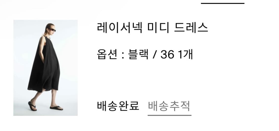 코스 COS 레이서 넥 미디 드레스 1085148001 (36size) 상품이미지5