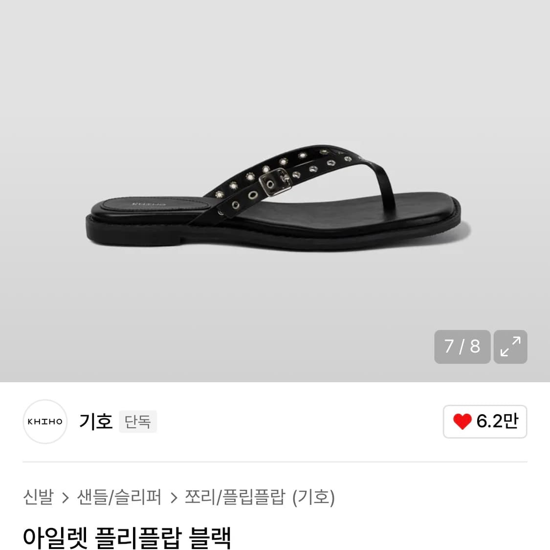 최저가, 네고환영) 기호 아일렛 플리플랍 블랙 상품이미지6