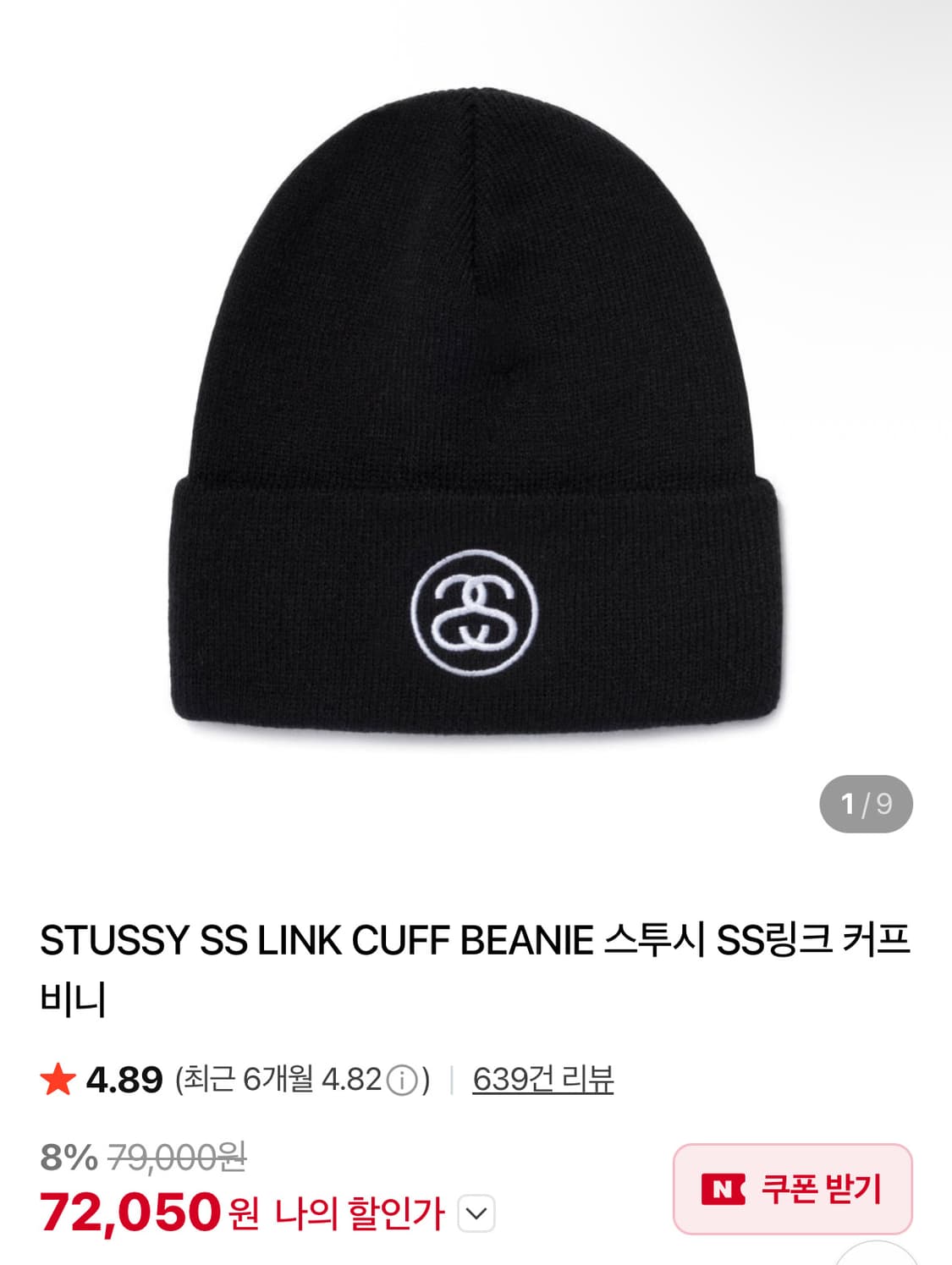 스투시 ss로고 링크커프 비니 상품이미지3