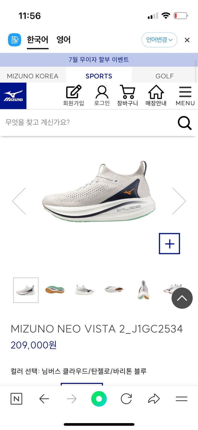 미즈노 네오비스타2 270 상품이미지8