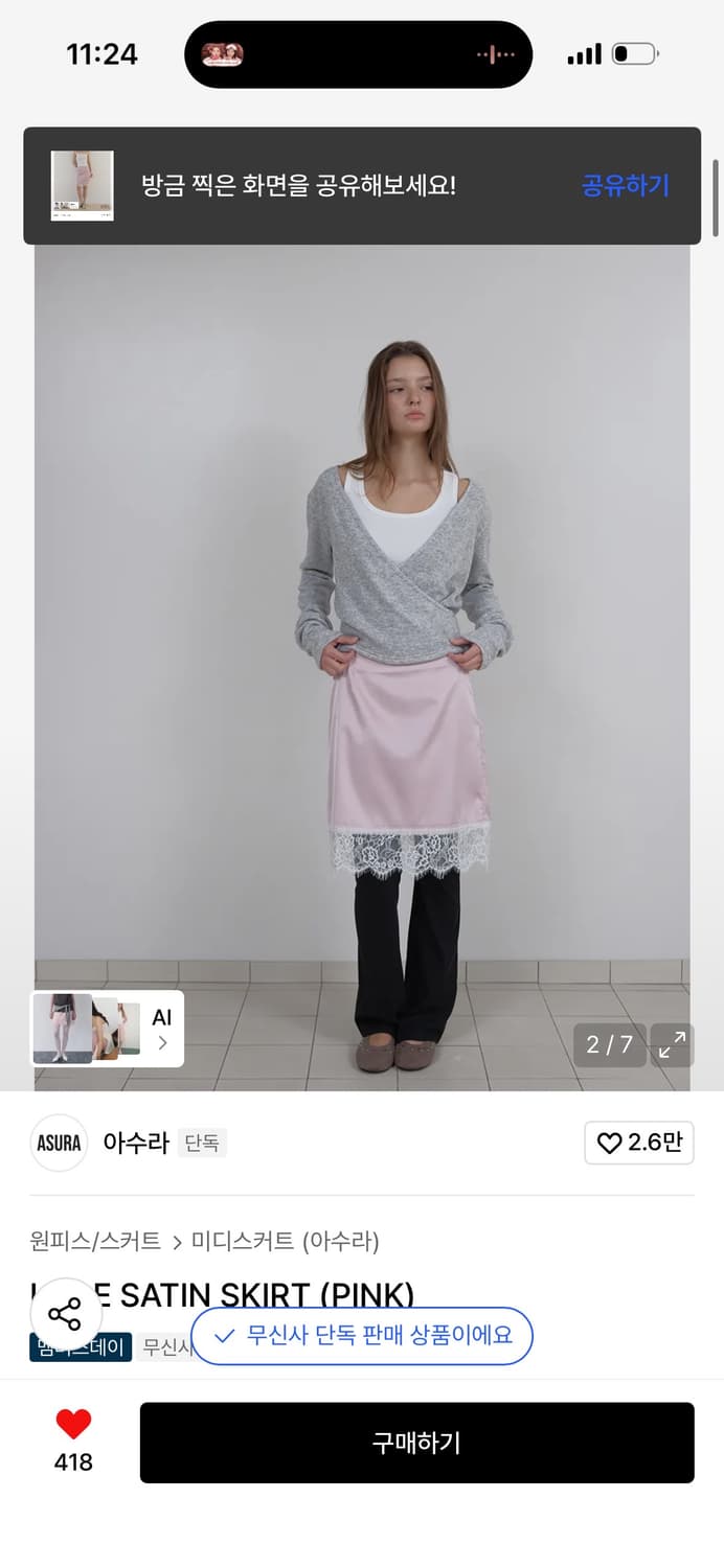아수라) LACE SATIN SKIRT (PINK) 새틴 스커트 상품이미지1