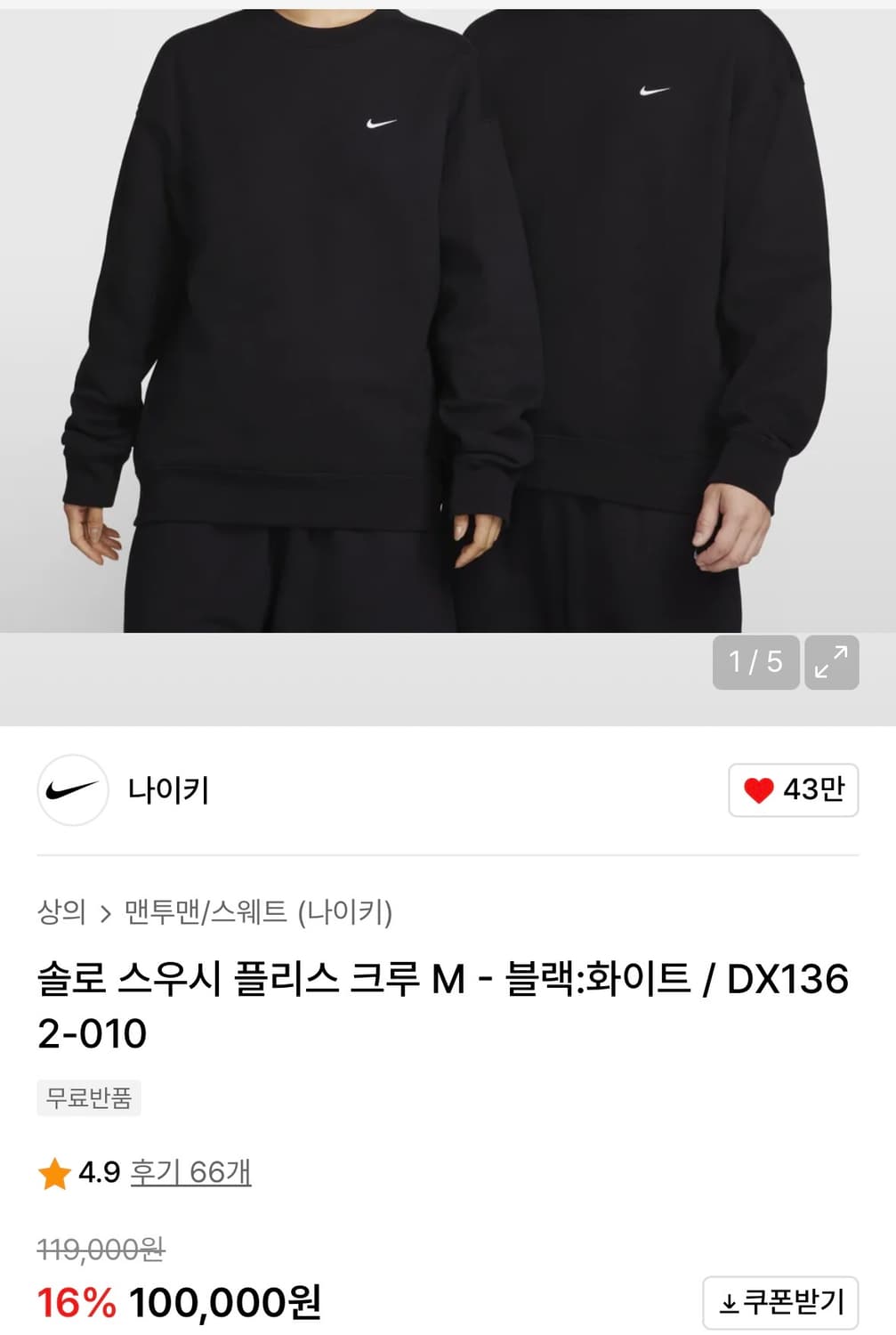 [새상품/M] 나이키 솔로 스우시 플리스 맨투맨 상품이미지2