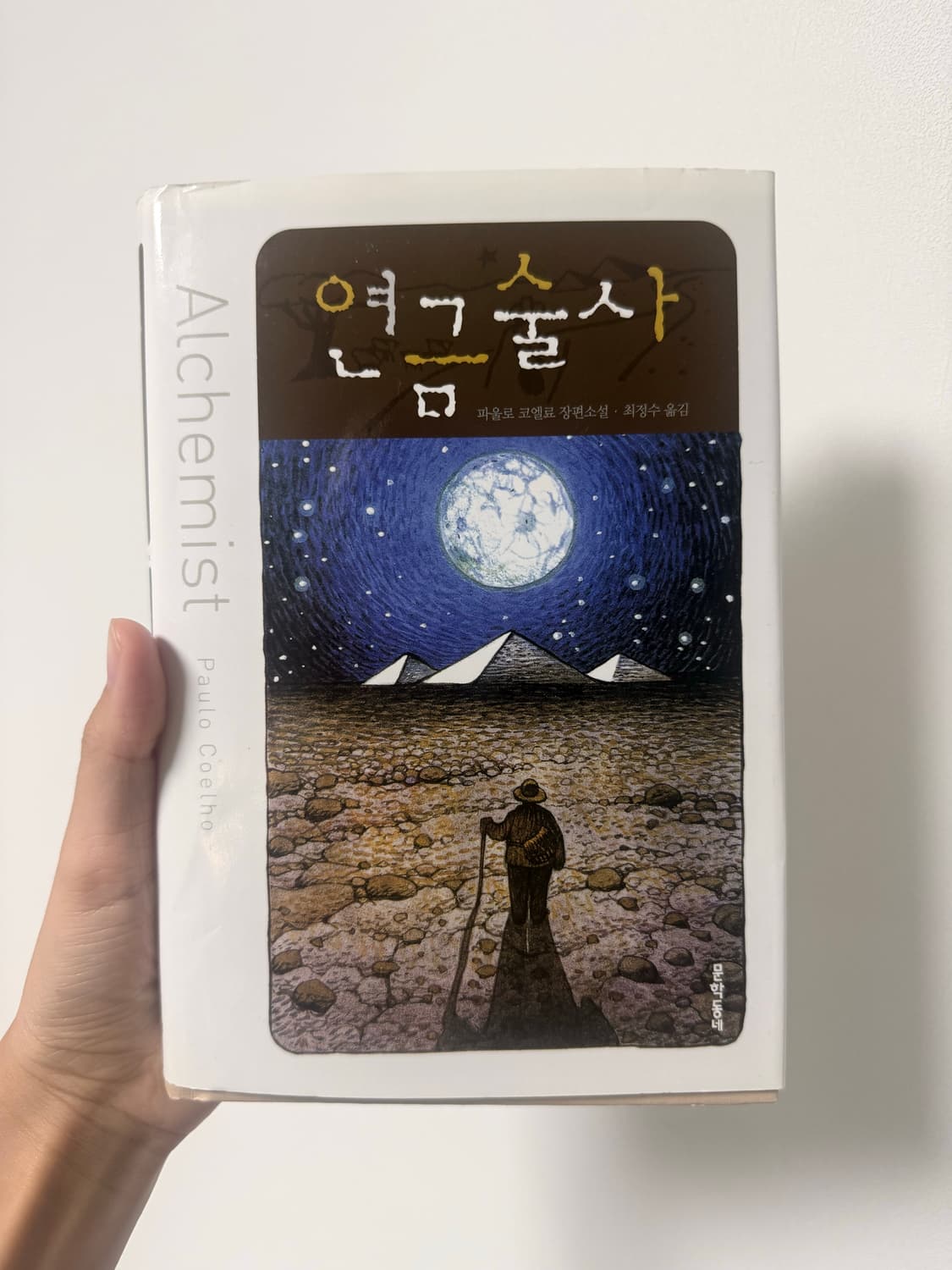 연금술사 책 상품이미지1