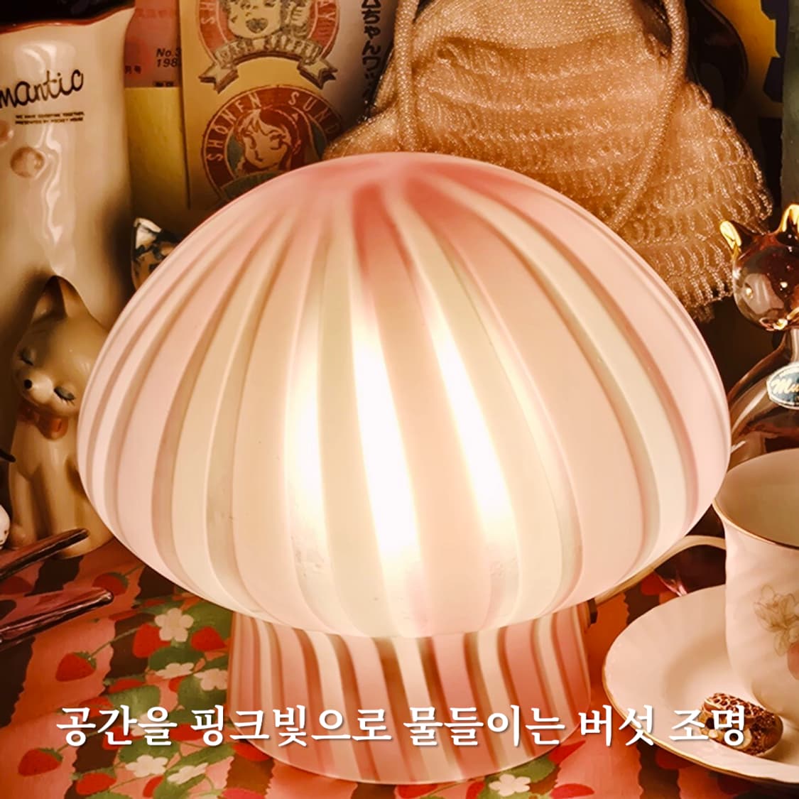 90s 핸드블로운 불투명 핑크 머쉬룸 탁상 램프 상품이미지1