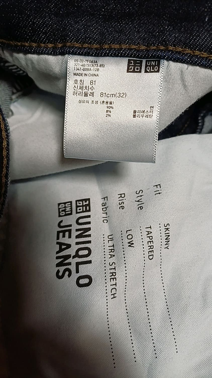 유니클로 잘늘어나는 스판스키니진 32인치 기장109 상품이미지3