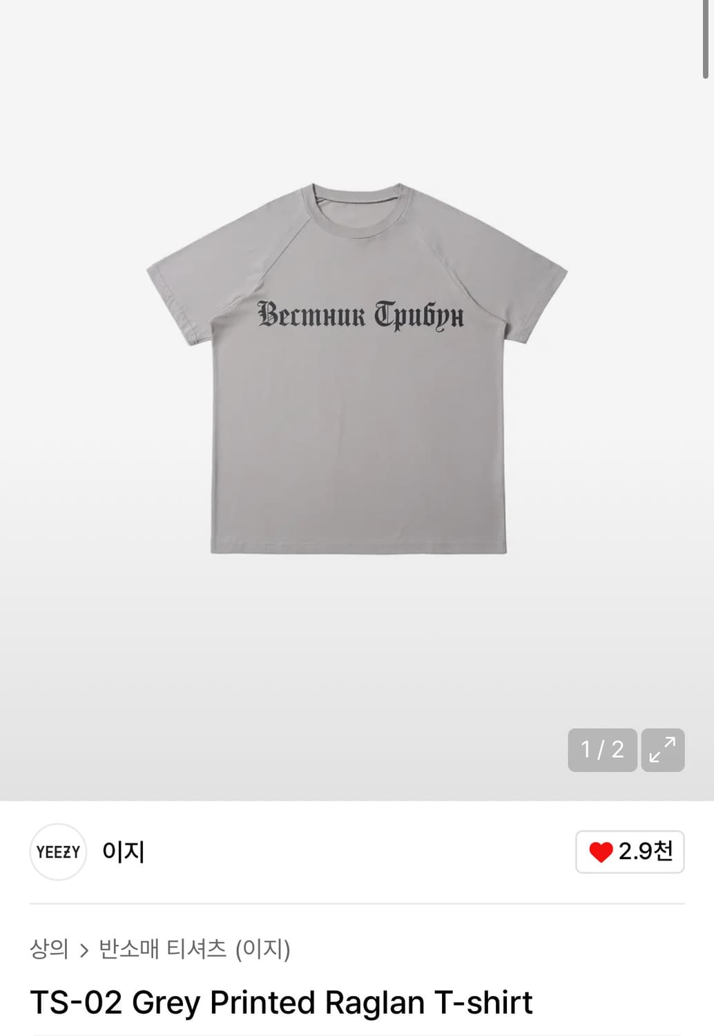 Yeezy 이지 고샤 트리뷴 헤럴드 ts-02 티셔츠,sp-06 팬츠 상품이미지1